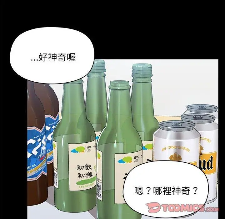 漫画《爱打游戏的姊姊》第51话第50张图