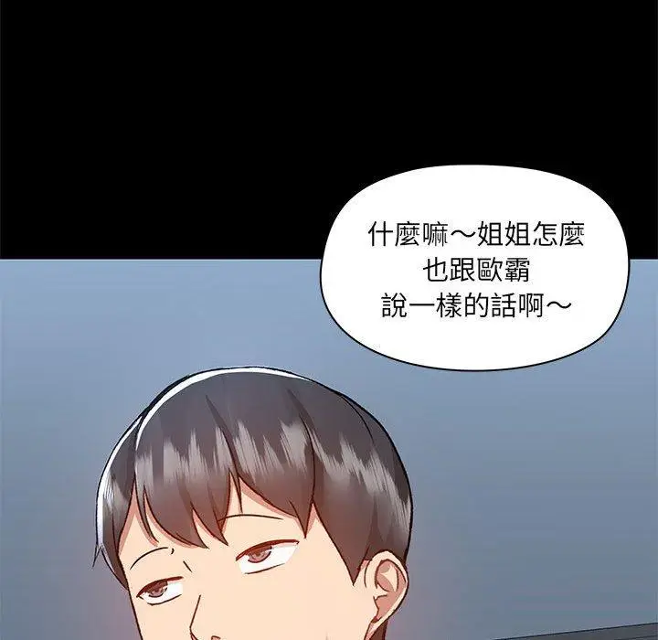 漫画《爱打游戏的姊姊》第51话第55张图