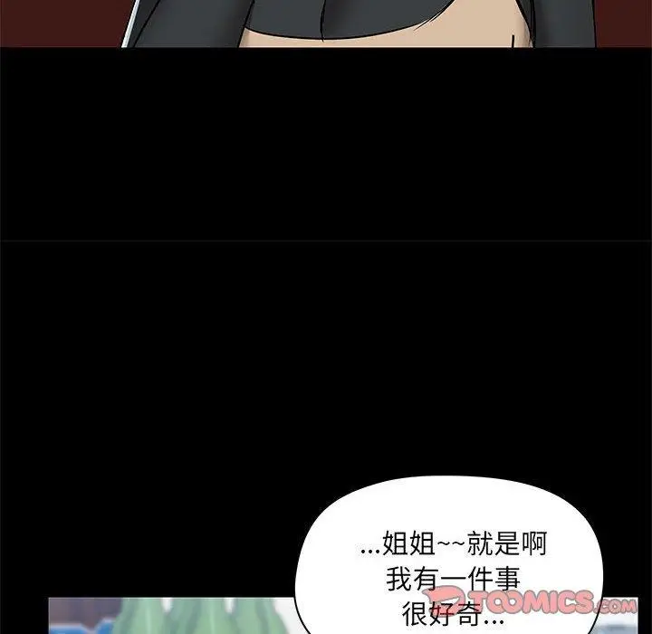漫画《爱打游戏的姊姊》第51话第68张图