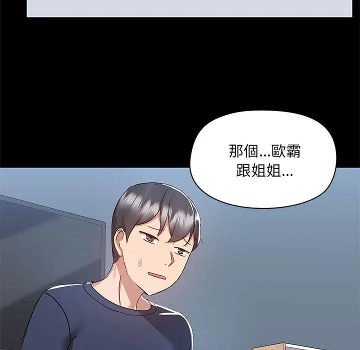 漫画《爱打游戏的姊姊》第51话第70张图