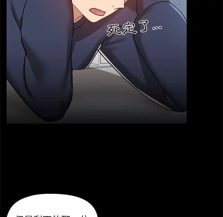 漫画《爱打游戏的姊姊》第51话第76张图