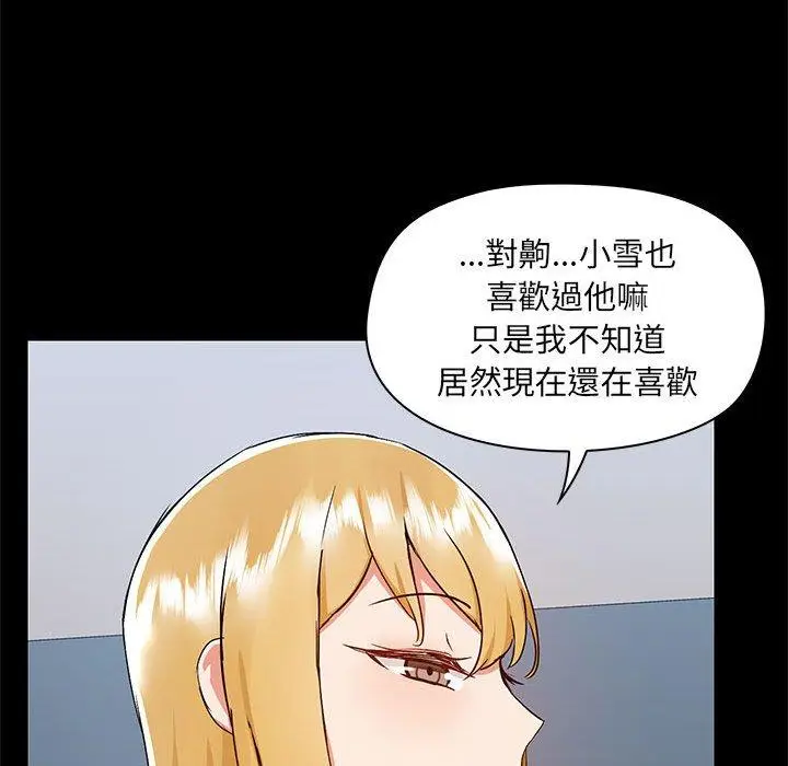漫画《爱打游戏的姊姊》第51话第85张图