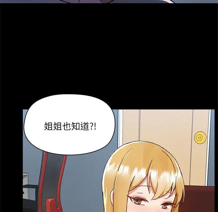 漫画《爱打游戏的姊姊》第51话第88张图
