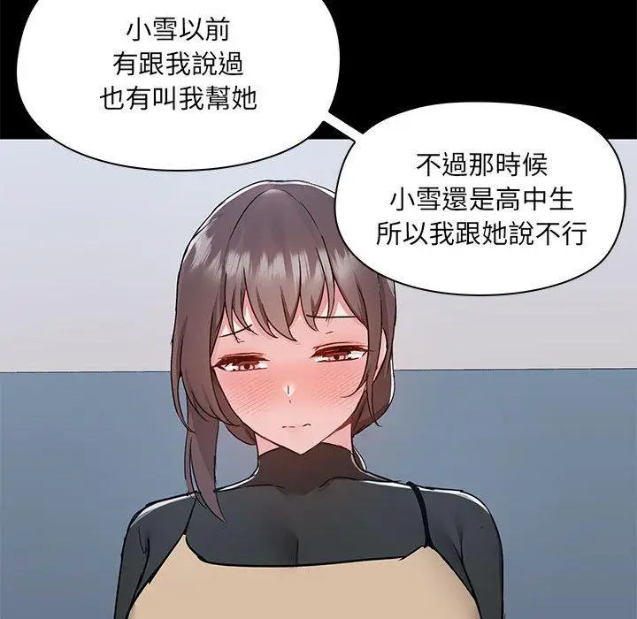 漫画《爱打游戏的姊姊》第51话第90张图