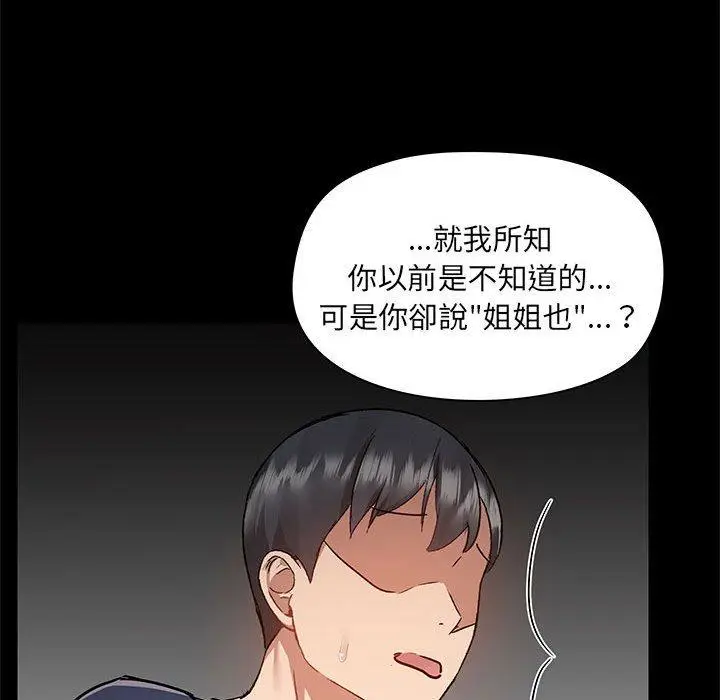 漫画《爱打游戏的姊姊》第51话第93张图
