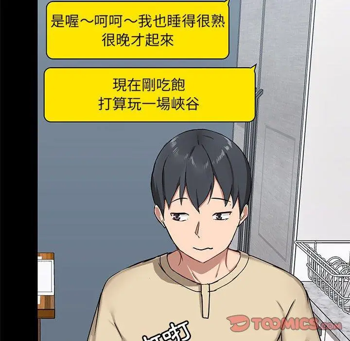 漫画《爱打游戏的姊姊》第25话第111张图