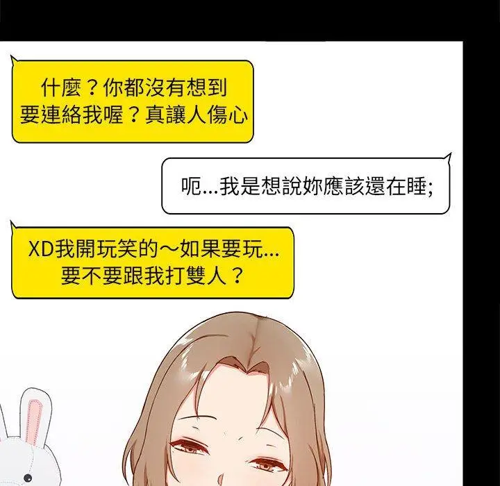 漫画《爱打游戏的姊姊》第25话第113张图