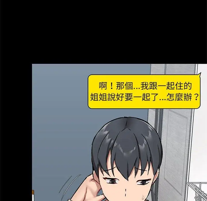 漫画《爱打游戏的姊姊》第25话第115张图