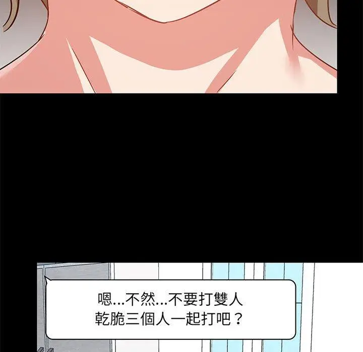 漫画《爱打游戏的姊姊》第25话第118张图
