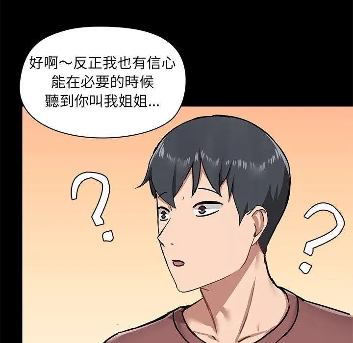 漫画《爱打游戏的姊姊》第25话第18张图