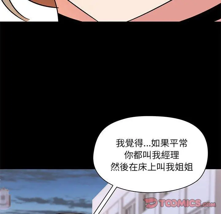 漫画《爱打游戏的姊姊》第25话第21张图