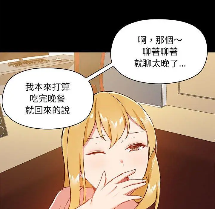 漫画《爱打游戏的姊姊》第25话第49张图
