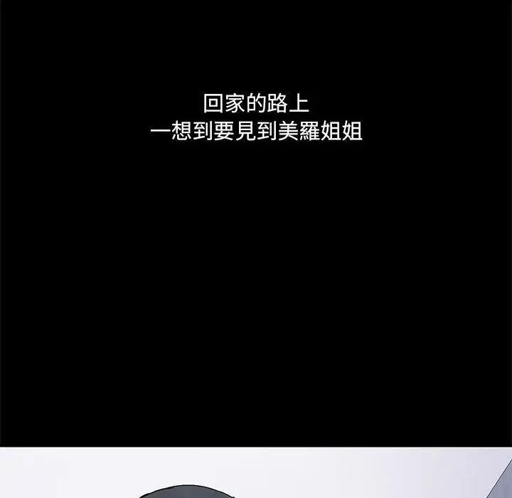 漫画《爱打游戏的姊姊》第25话第78张图