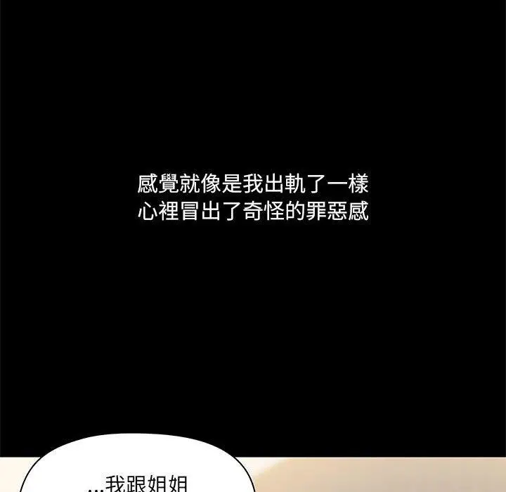 漫画《爱打游戏的姊姊》第25话第83张图