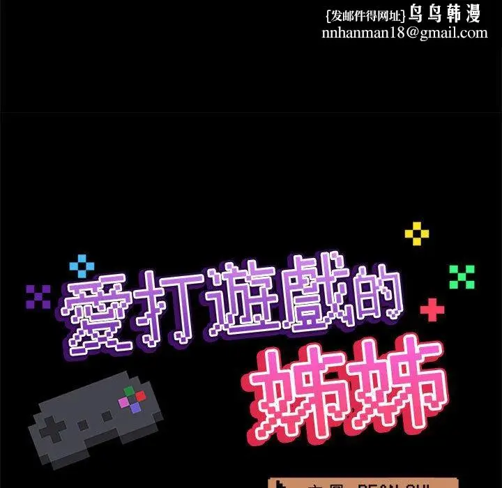 漫画《爱打游戏的姊姊》第35话第56张图