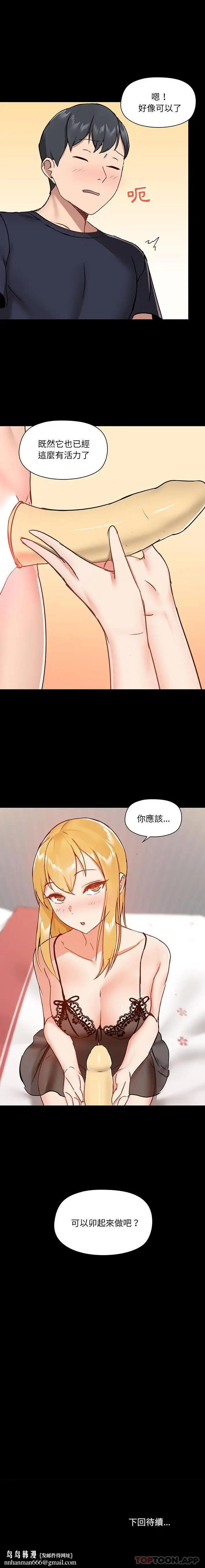 漫画《爱打游戏的姊姊》第28话第16张图