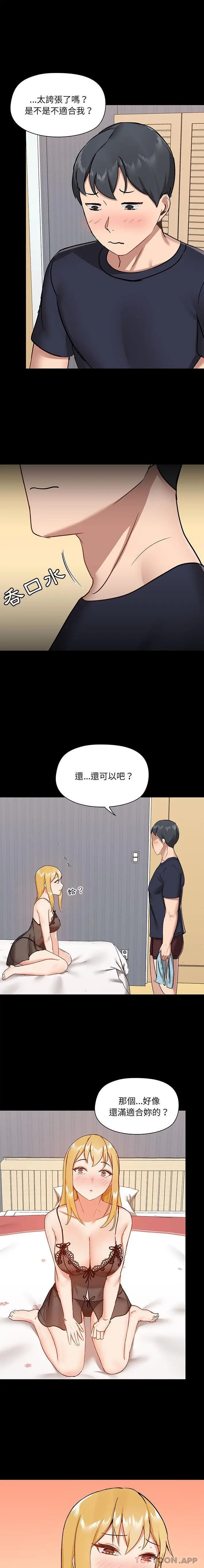 漫画《爱打游戏的姊姊》第28话第3张图