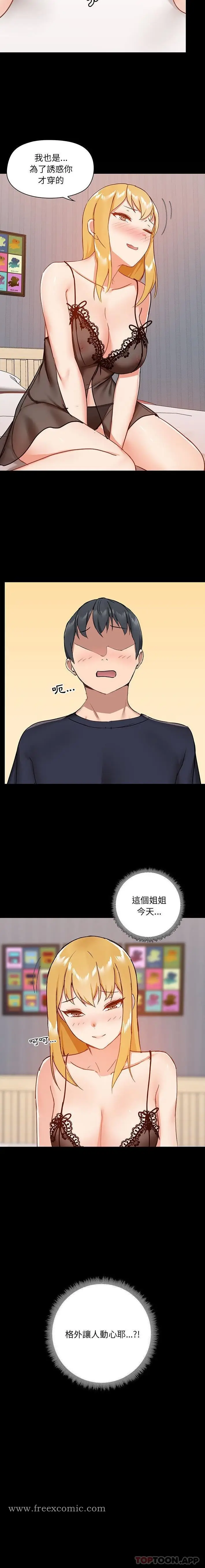 漫画《爱打游戏的姊姊》第28话第5张图