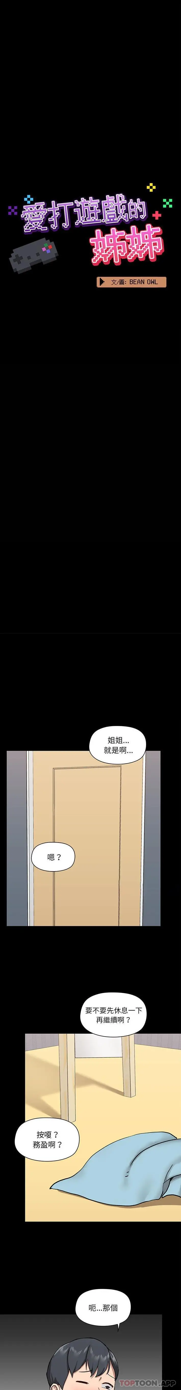 漫画《爱打游戏的姊姊》第28话第6张图