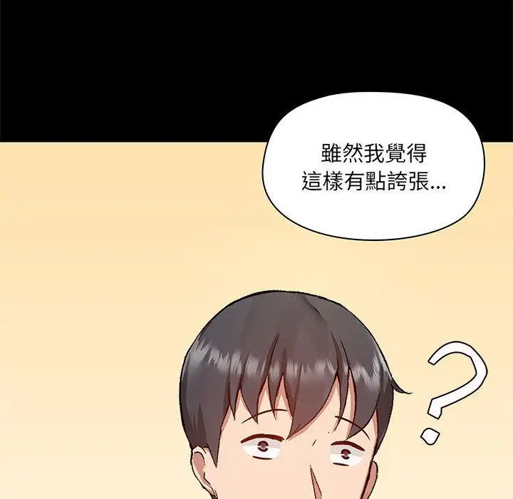 漫画《爱打游戏的姊姊》第44话第18张图