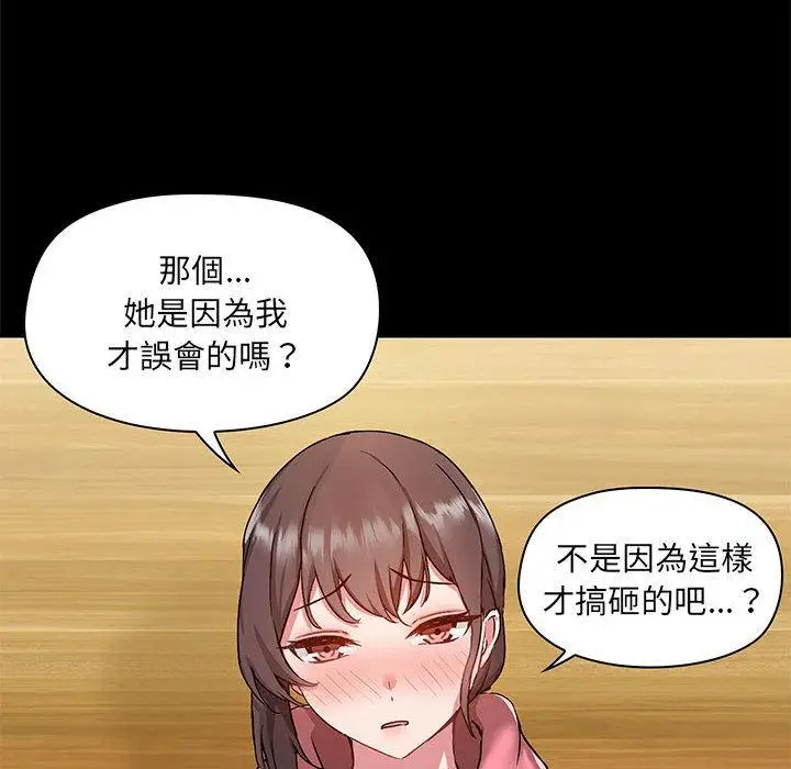 漫画《爱打游戏的姊姊》第44话第20张图