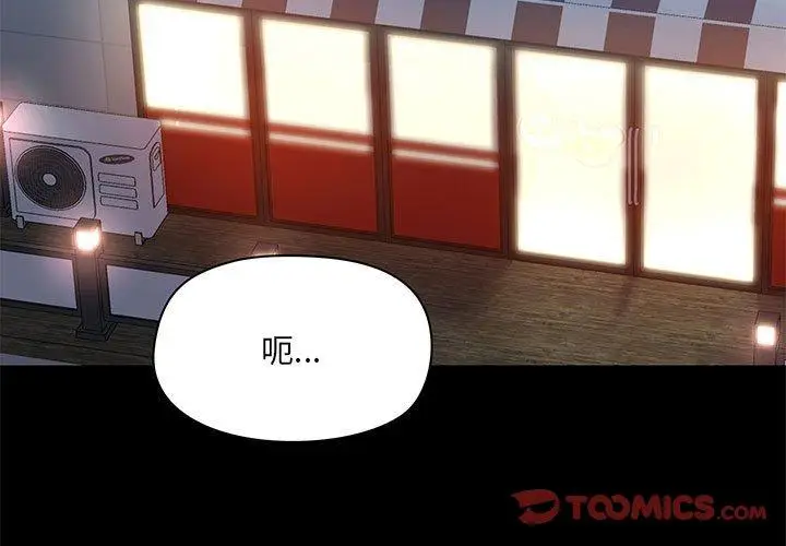 漫画《爱打游戏的姊姊》第44话第3张图