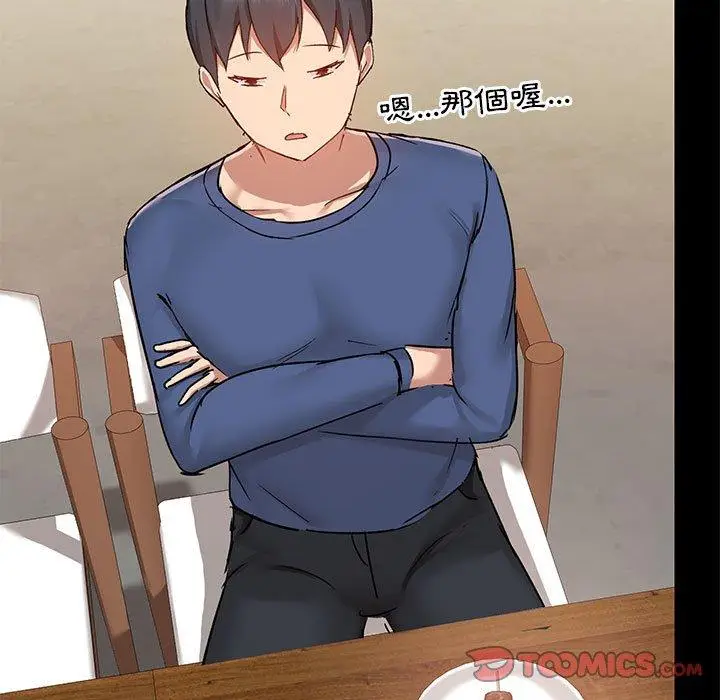 漫画《爱打游戏的姊姊》第44话第33张图