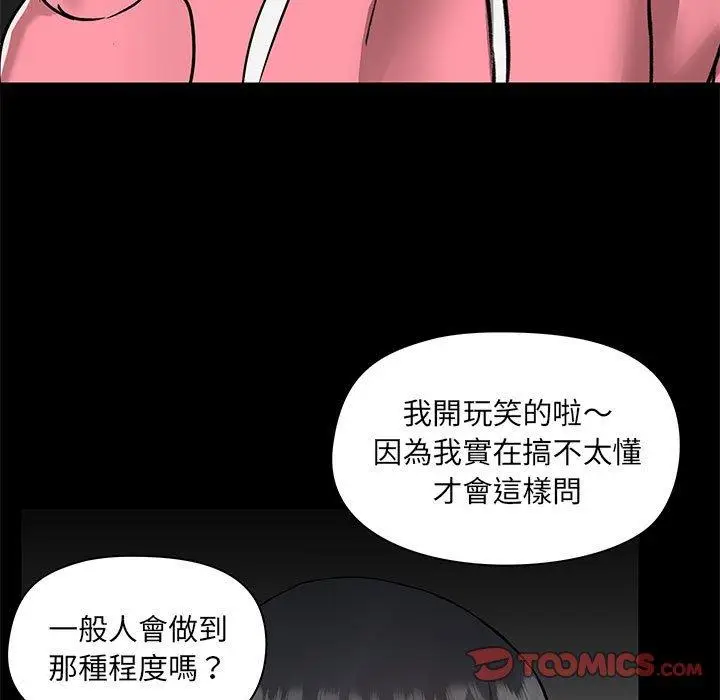 漫画《爱打游戏的姊姊》第44话第57张图