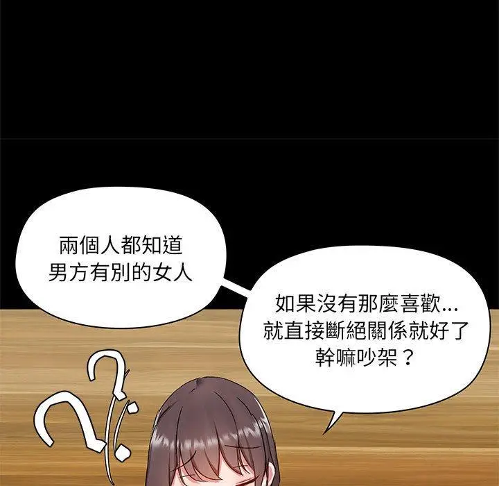 漫画《爱打游戏的姊姊》第44话第59张图