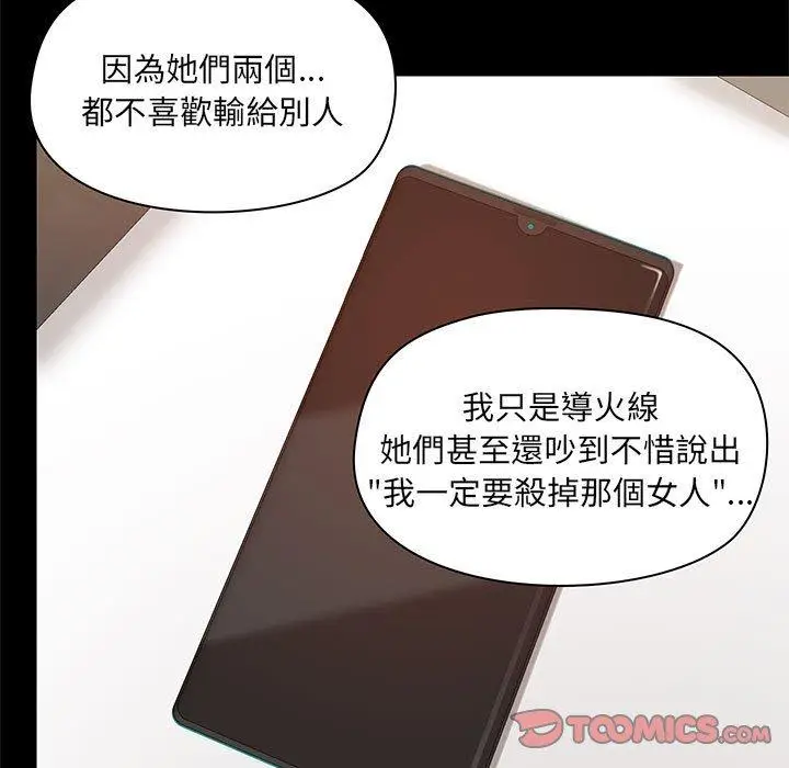 漫画《爱打游戏的姊姊》第44话第63张图