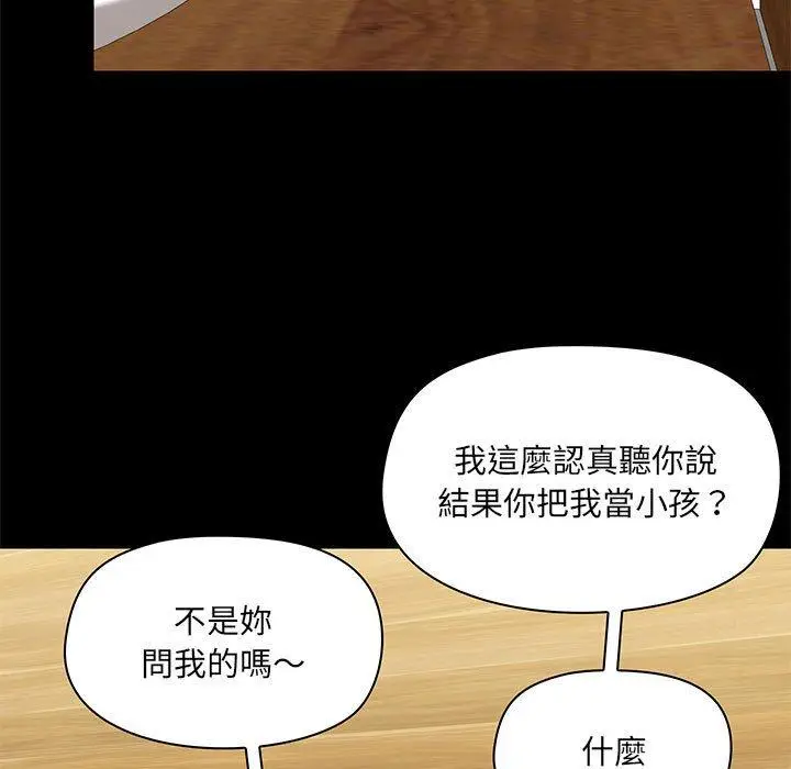 漫画《爱打游戏的姊姊》第44话第76张图