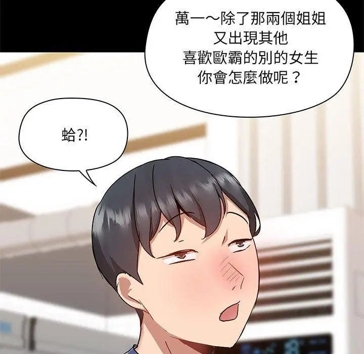 漫画《爱打游戏的姊姊》第44话第82张图