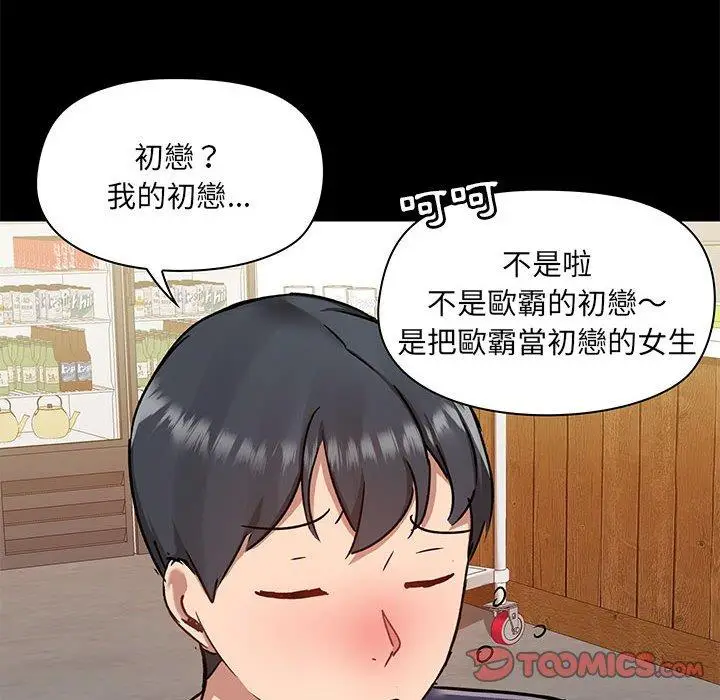 漫画《爱打游戏的姊姊》第44话第87张图