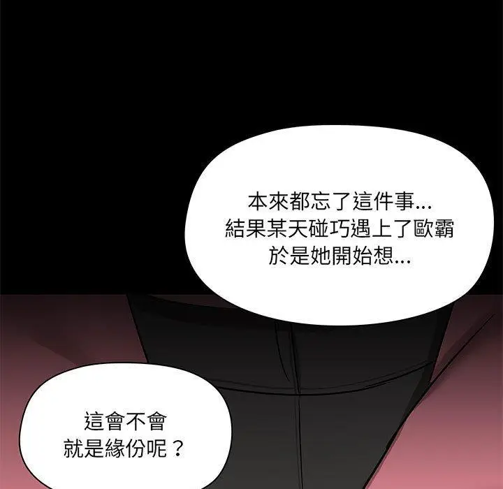 漫画《爱打游戏的姊姊》第44话第90张图
