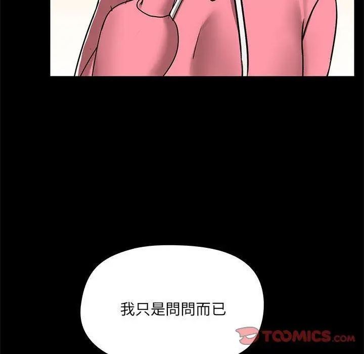 漫画《爱打游戏的姊姊》第44话第99张图