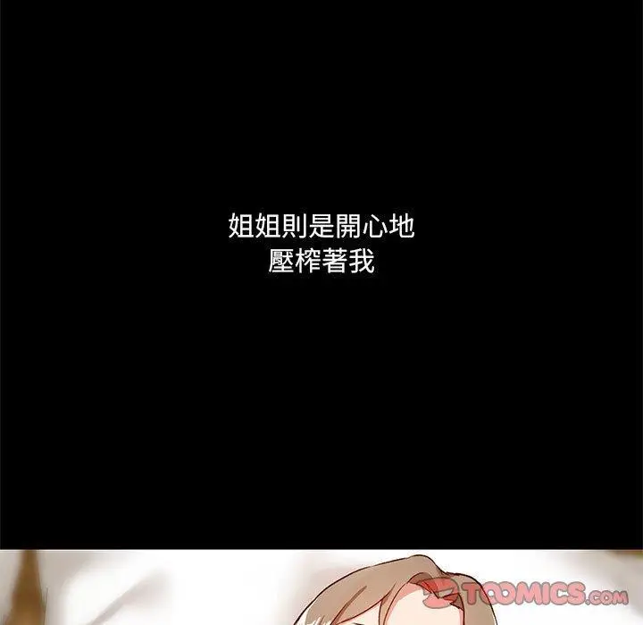 漫画《爱打游戏的姊姊》第24话第108张图