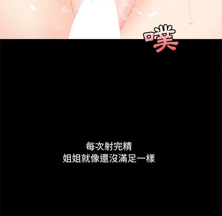 漫画《爱打游戏的姊姊》第24话第110张图