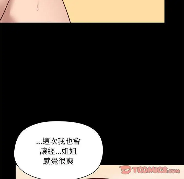 漫画《爱打游戏的姊姊》第24话第60张图