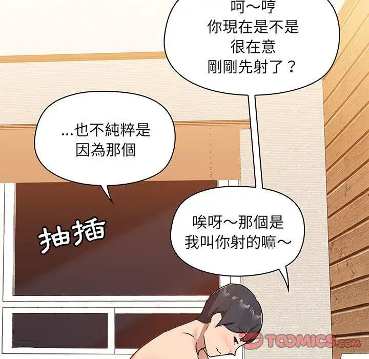 漫画《爱打游戏的姊姊》第24话第63张图