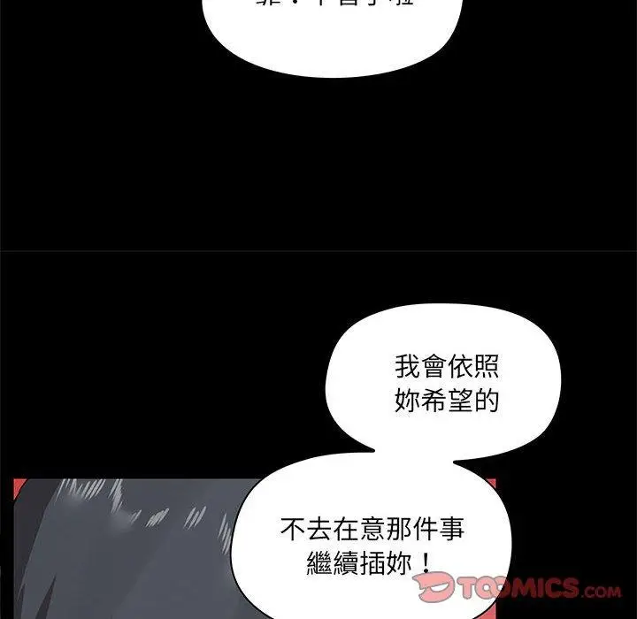 漫画《爱打游戏的姊姊》第24话第99张图