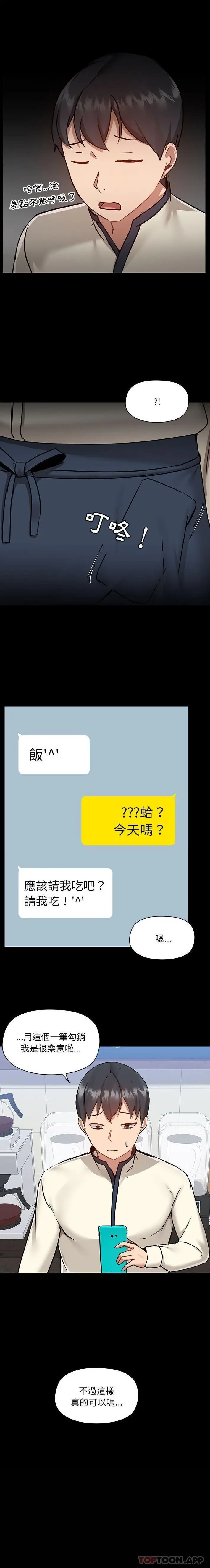 漫画《爱打游戏的姊姊》第45话第11张图