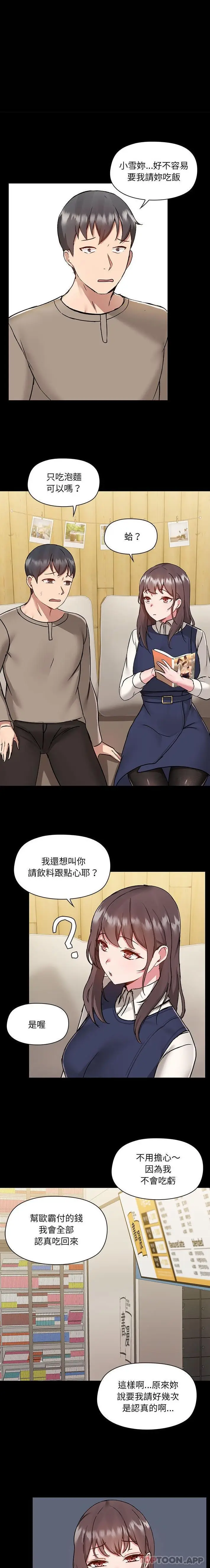 漫画《爱打游戏的姊姊》第45话第12张图