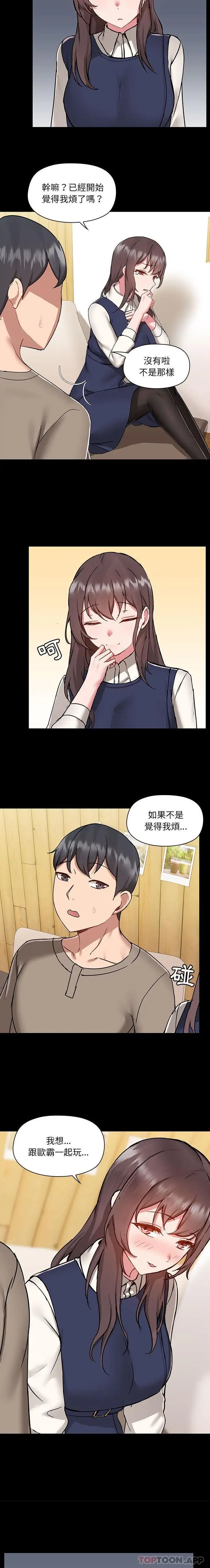 漫画《爱打游戏的姊姊》第45话第13张图