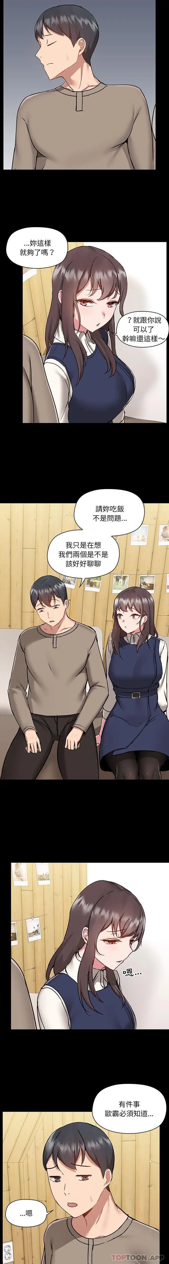 漫画《爱打游戏的姊姊》第45话第14张图