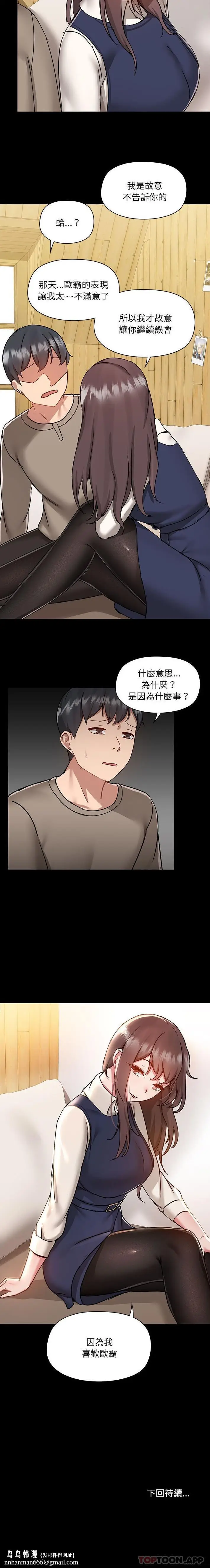 漫画《爱打游戏的姊姊》第45话第16张图