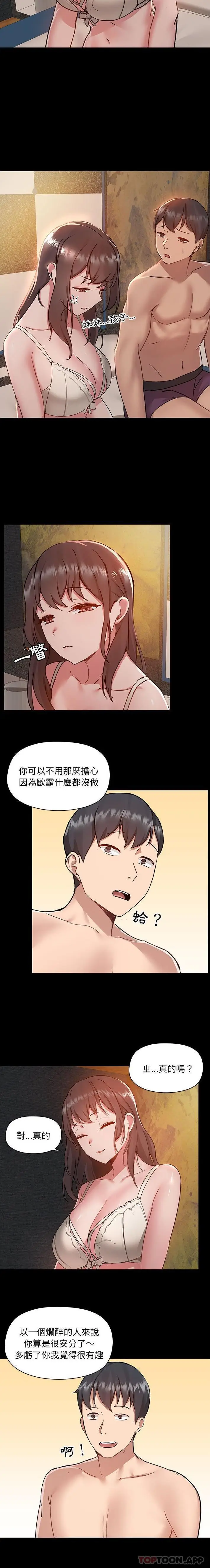 漫画《爱打游戏的姊姊》第45话第3张图
