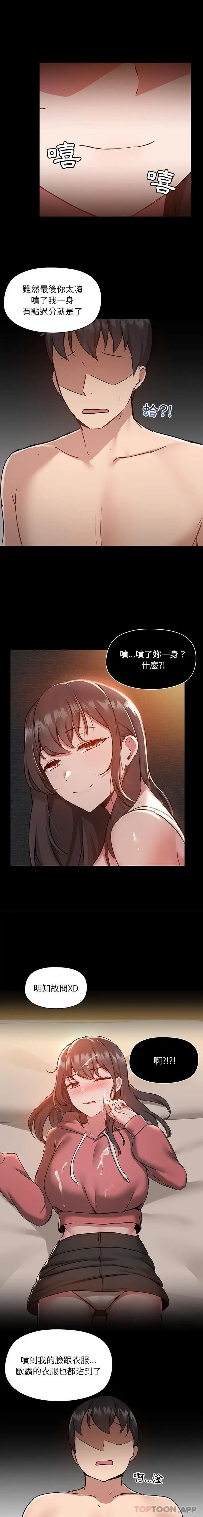 漫画《爱打游戏的姊姊》第45话第4张图