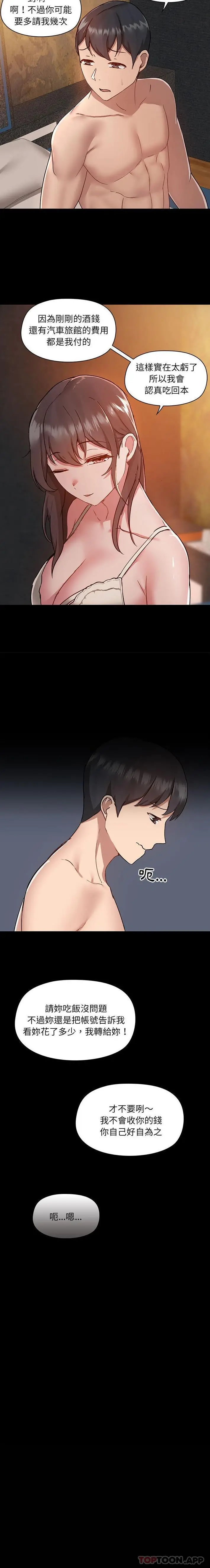 漫画《爱打游戏的姊姊》第45话第6张图