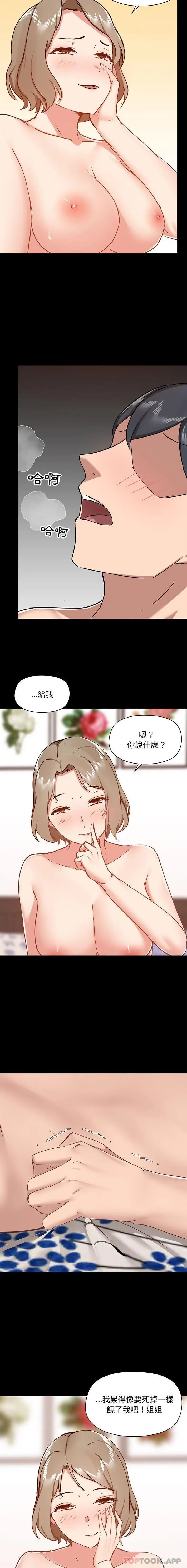 漫画《爱打游戏的姊姊》第34话第14张图