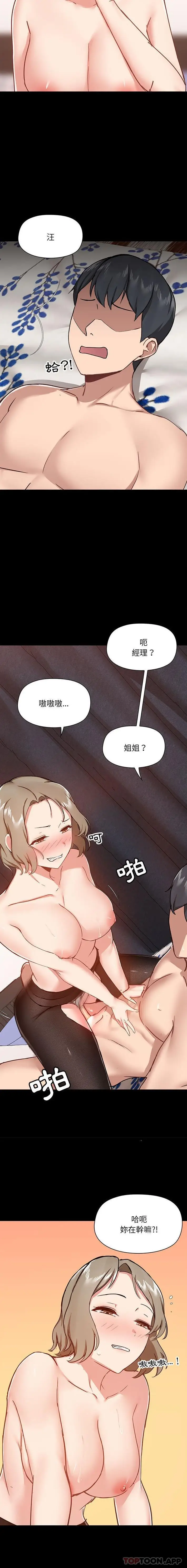漫画《爱打游戏的姊姊》第34话第15张图
